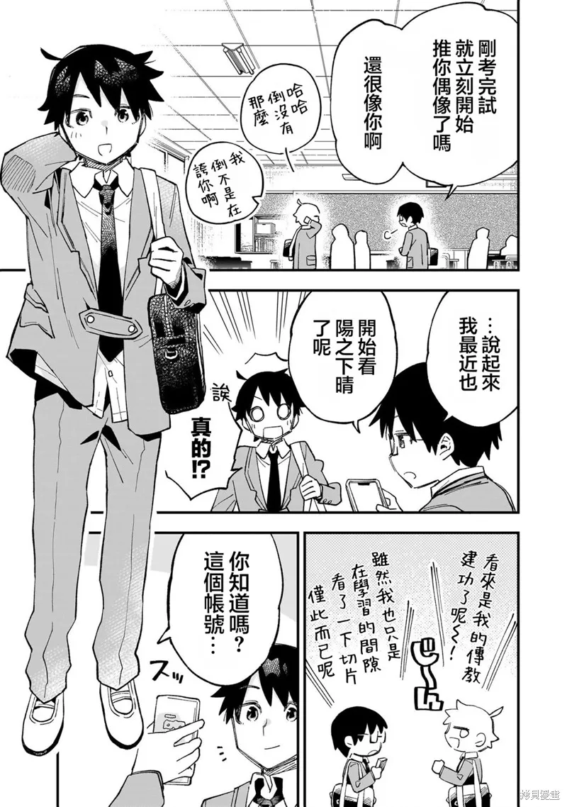 她的現實設定令我心跳不已,第01話,第6张
