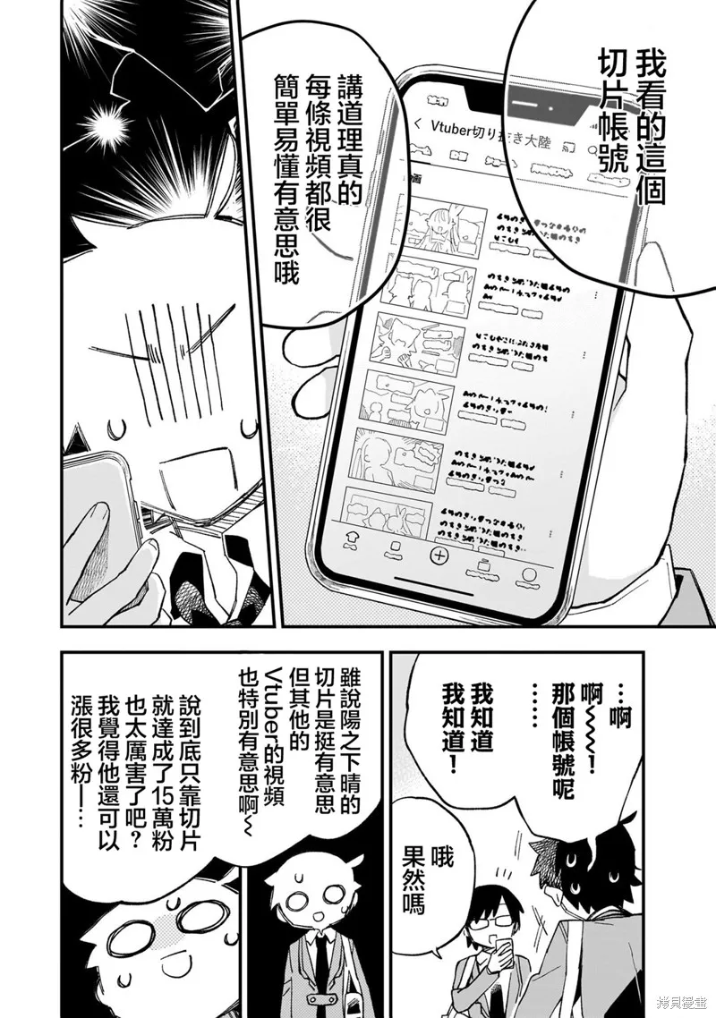 她的現實設定令我心跳不已,第01話,第7张