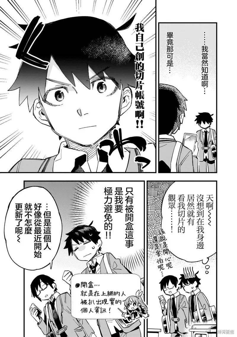 她的現實設定令我心跳不已,第01話,第8张