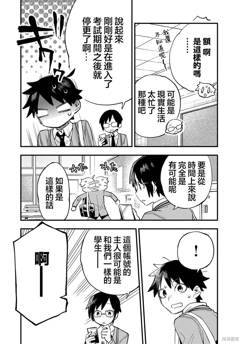 她的現實設定令我心跳不已,第01話,第9张