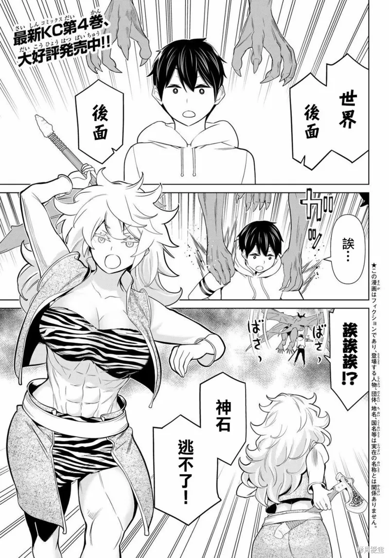 停止時間的勇者—只能再活三天這種設定對拯救世界來說未免太短了,第18话,第1张