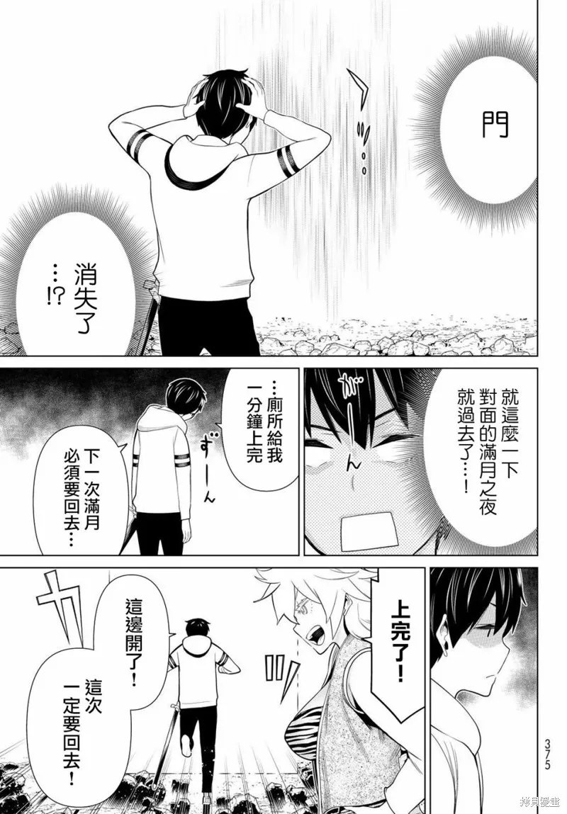停止時間的勇者—只能再活三天這種設定對拯救世界來說未免太短了,第18话,第10张