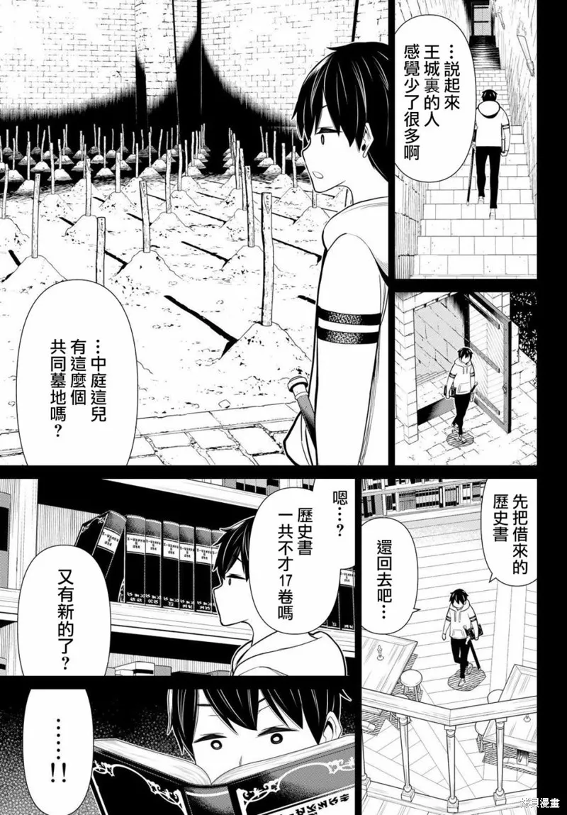 停止時間的勇者—只能再活三天這種設定對拯救世界來說未免太短了,第18话,第12张