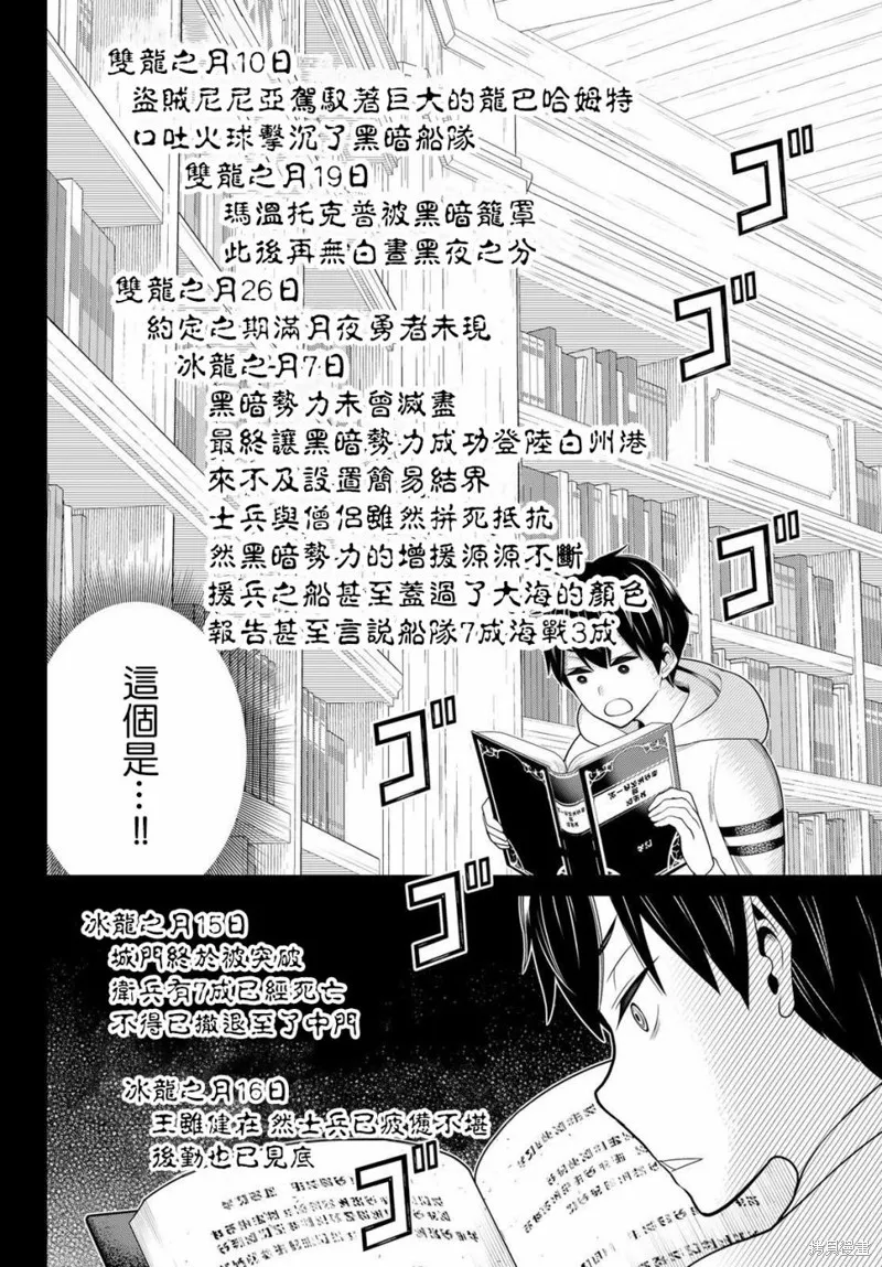 停止時間的勇者—只能再活三天這種設定對拯救世界來說未免太短了,第18话,第13张