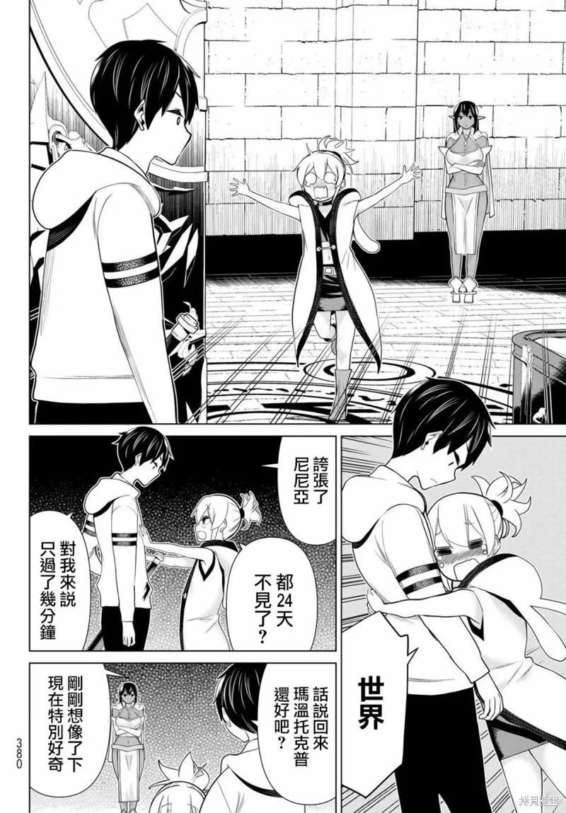 停止時間的勇者—只能再活三天這種設定對拯救世界來說未免太短了,第18话,第15张