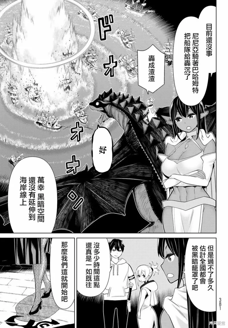 停止時間的勇者—只能再活三天這種設定對拯救世界來說未免太短了,第18话,第16张