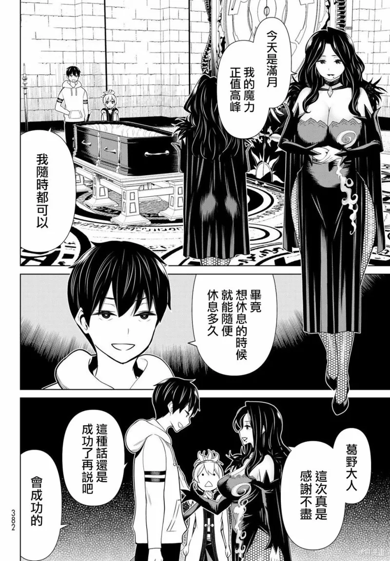停止時間的勇者—只能再活三天這種設定對拯救世界來說未免太短了,第18话,第17张