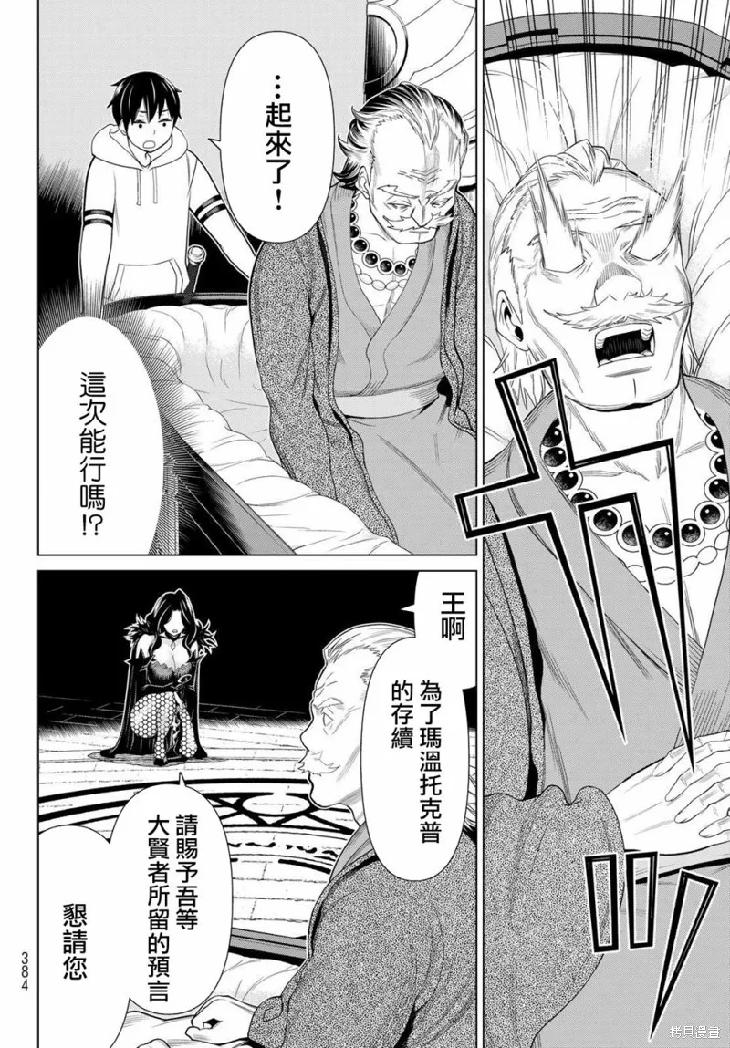 停止時間的勇者—只能再活三天這種設定對拯救世界來說未免太短了,第18话,第19张