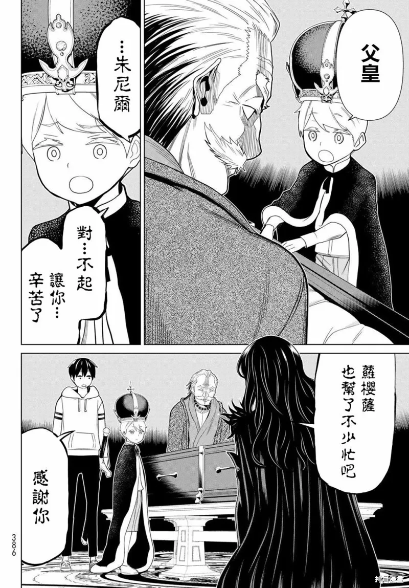 停止時間的勇者—只能再活三天這種設定對拯救世界來說未免太短了,第18话,第21张