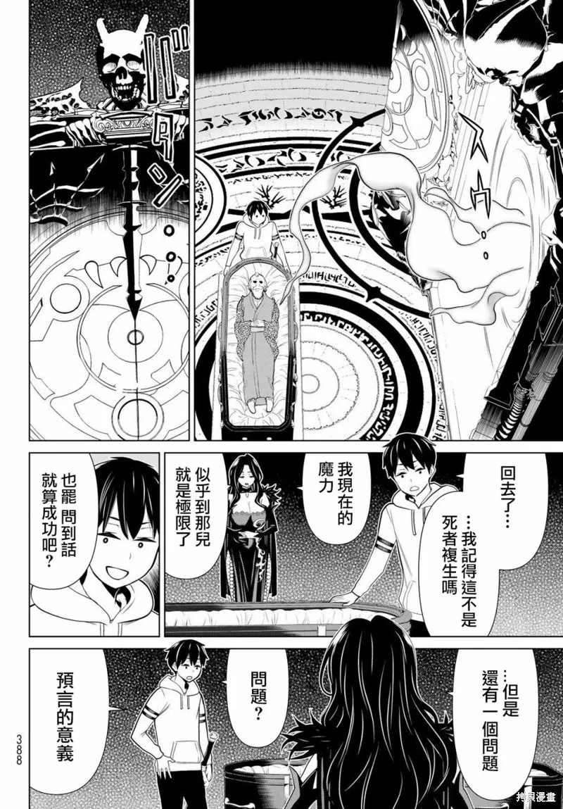 停止時間的勇者—只能再活三天這種設定對拯救世界來說未免太短了,第18话,第23张