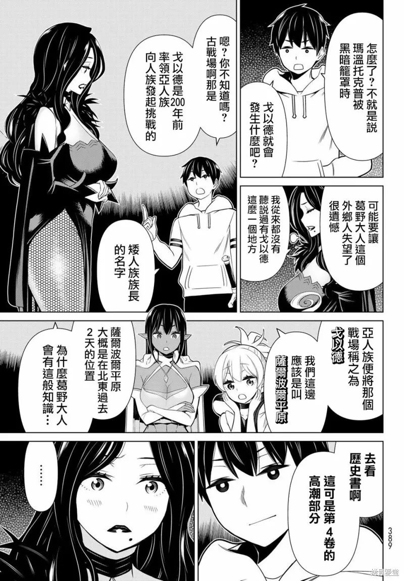 停止時間的勇者—只能再活三天這種設定對拯救世界來說未免太短了,第18话,第24张