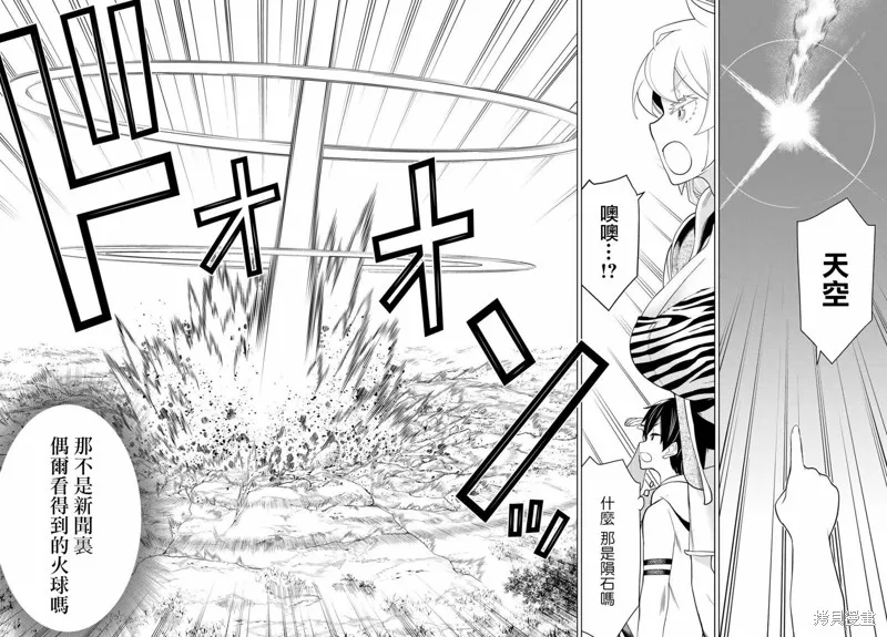 停止時間的勇者—只能再活三天這種設定對拯救世界來說未免太短了,第18话,第26张