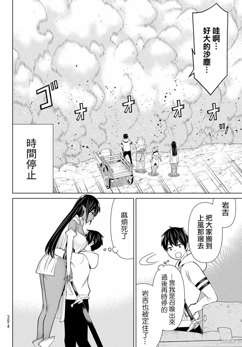 停止時間的勇者—只能再活三天這種設定對拯救世界來說未免太短了,第18话,第27张