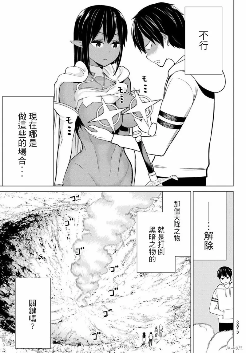 停止時間的勇者—只能再活三天這種設定對拯救世界來說未免太短了,第18话,第28张