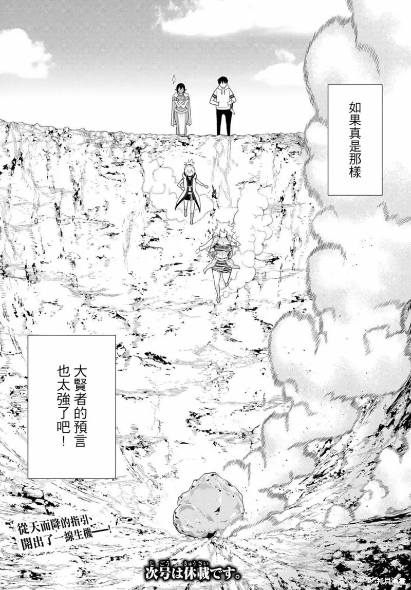 停止時間的勇者—只能再活三天這種設定對拯救世界來說未免太短了,第18话,第29张