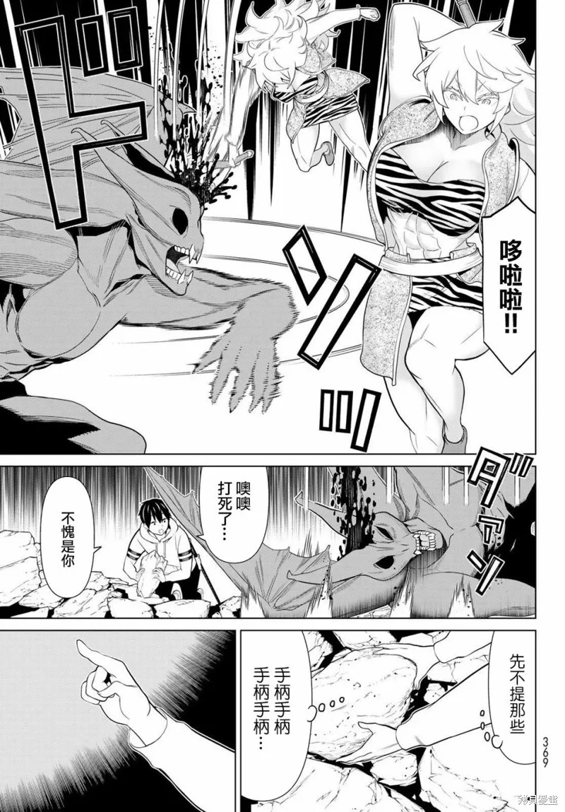 停止時間的勇者—只能再活三天這種設定對拯救世界來說未免太短了,第18话,第4张