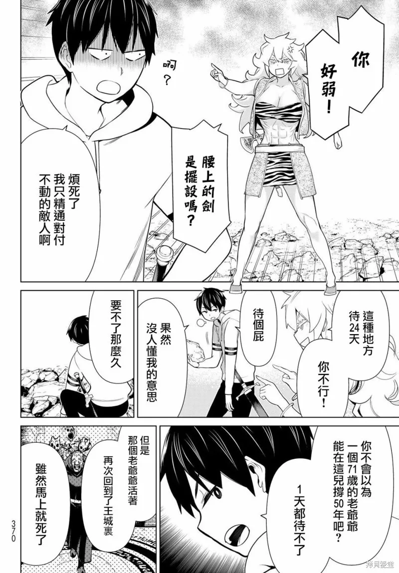 停止時間的勇者—只能再活三天這種設定對拯救世界來說未免太短了,第18话,第5张