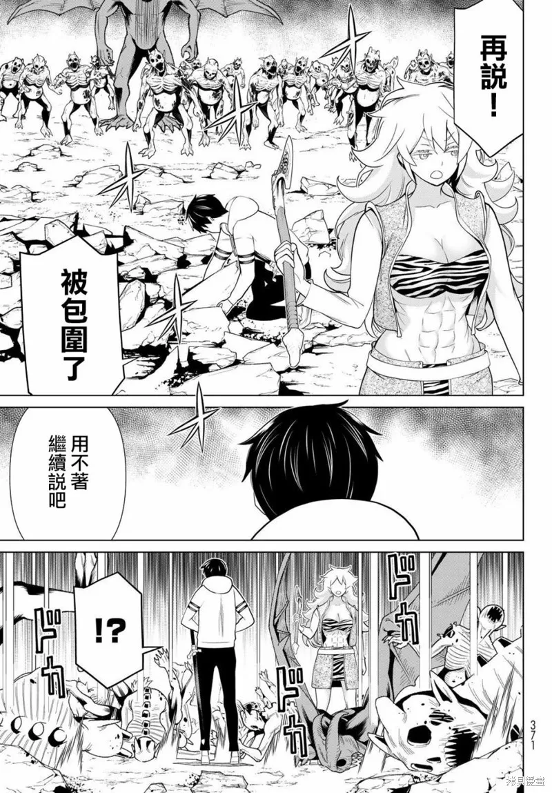 停止時間的勇者—只能再活三天這種設定對拯救世界來說未免太短了,第18话,第6张