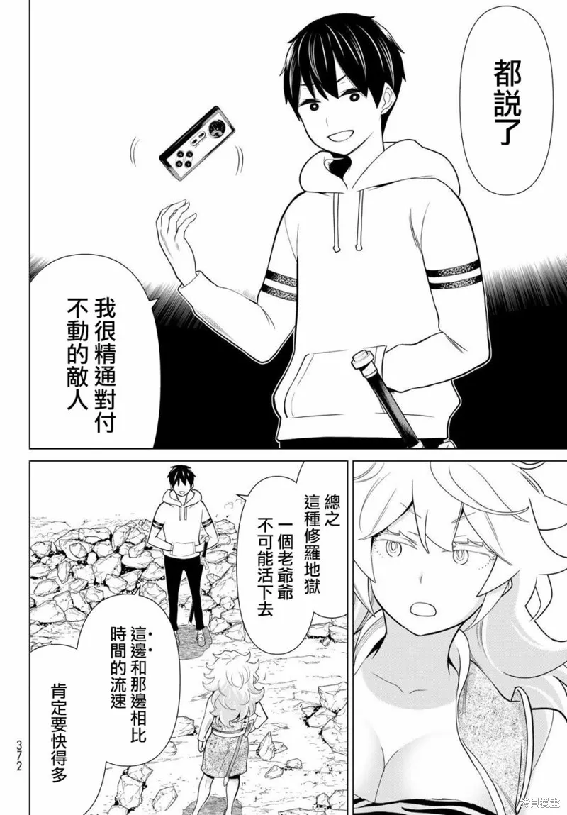 停止時間的勇者—只能再活三天這種設定對拯救世界來說未免太短了,第18话,第7张