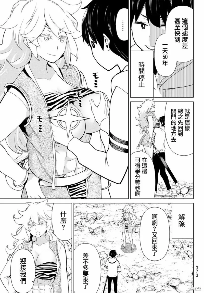 停止時間的勇者—只能再活三天這種設定對拯救世界來說未免太短了,第18话,第8张