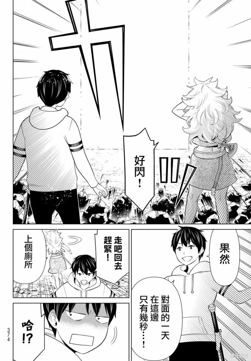停止時間的勇者—只能再活三天這種設定對拯救世界來說未免太短了,第18话,第9张