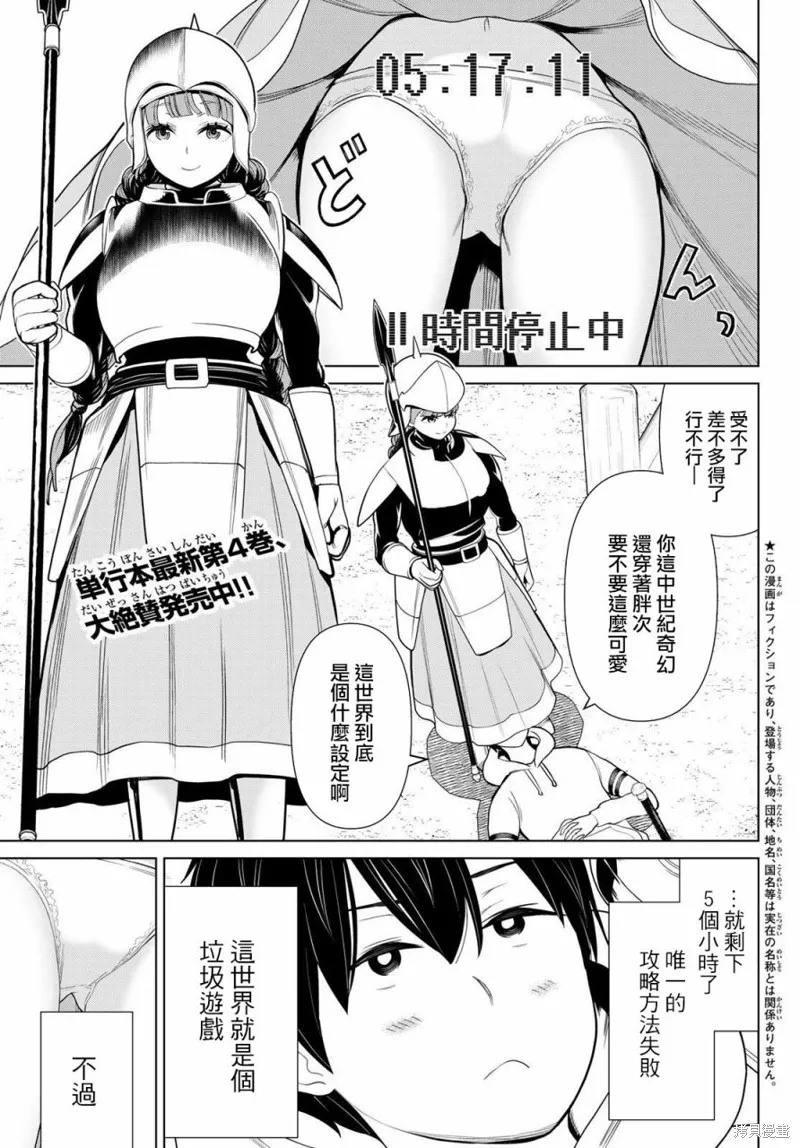 停止時間的勇者—只能再活三天這種設定對拯救世界來說未免太短了,第17话,第1张