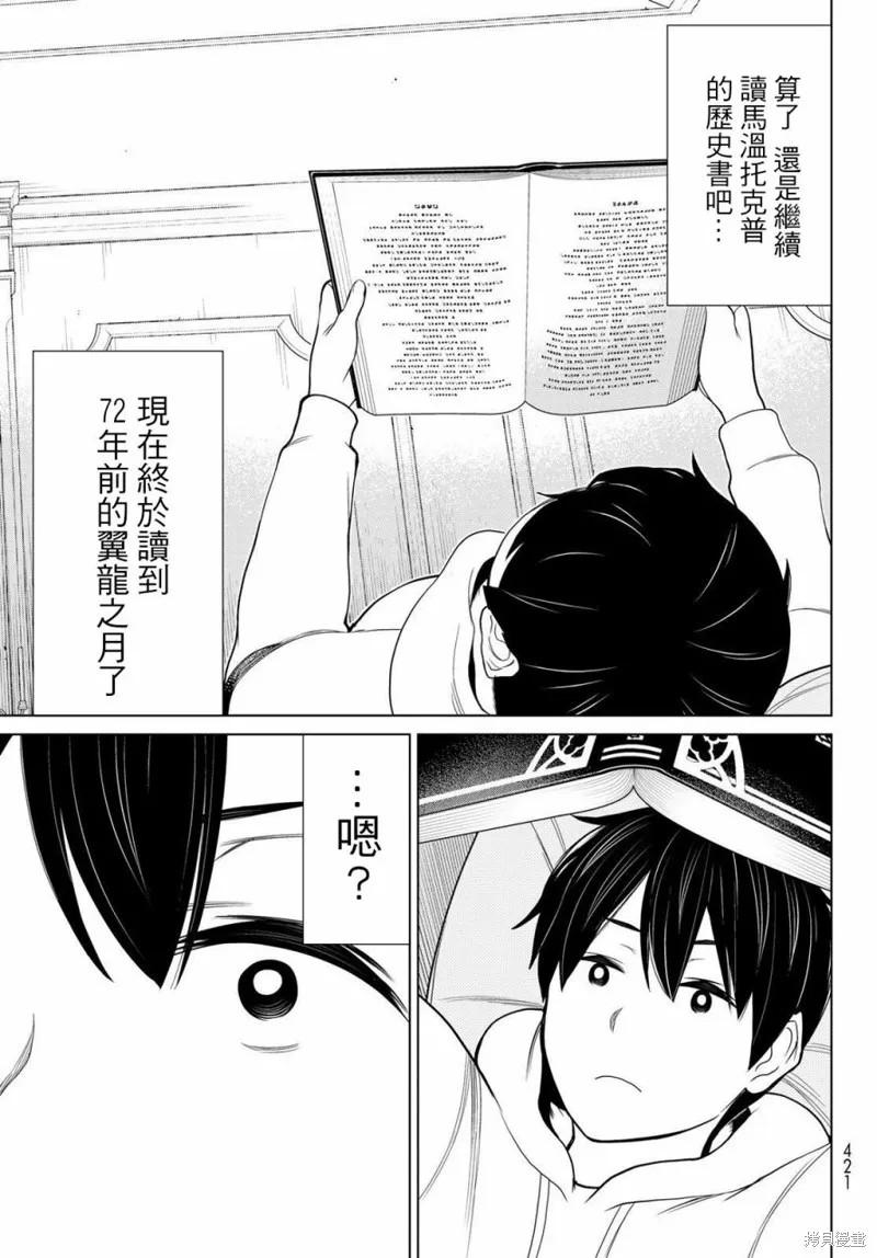 停止時間的勇者—只能再活三天這種設定對拯救世界來說未免太短了,第17话,第10张