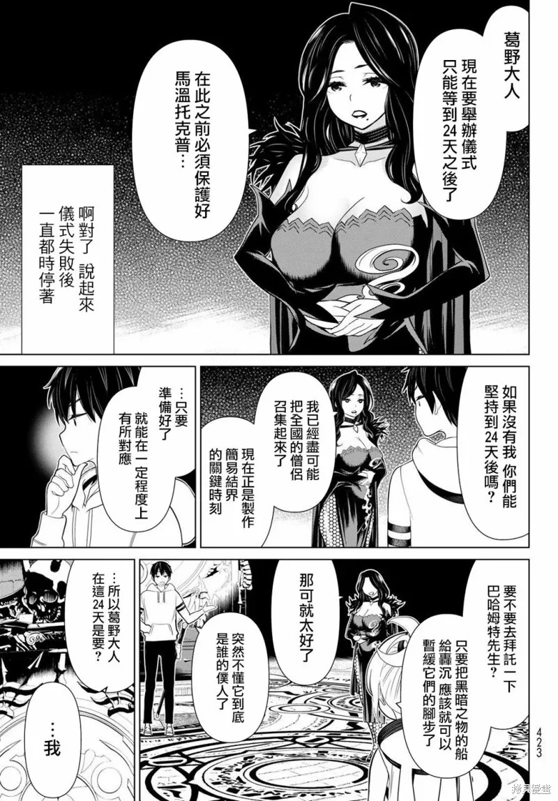 停止時間的勇者—只能再活三天這種設定對拯救世界來說未免太短了,第17话,第12张