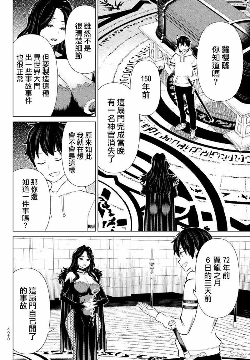 停止時間的勇者—只能再活三天這種設定對拯救世界來說未免太短了,第17话,第14张