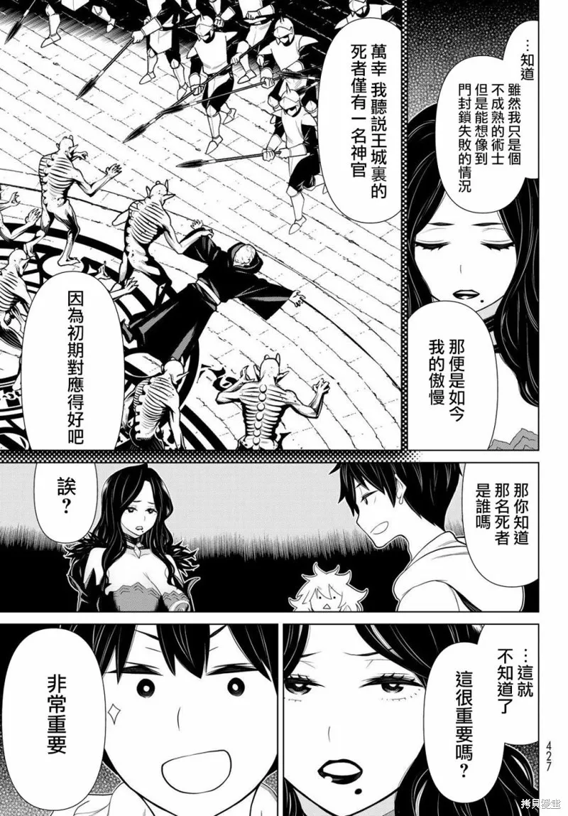 停止時間的勇者—只能再活三天這種設定對拯救世界來說未免太短了,第17话,第15张