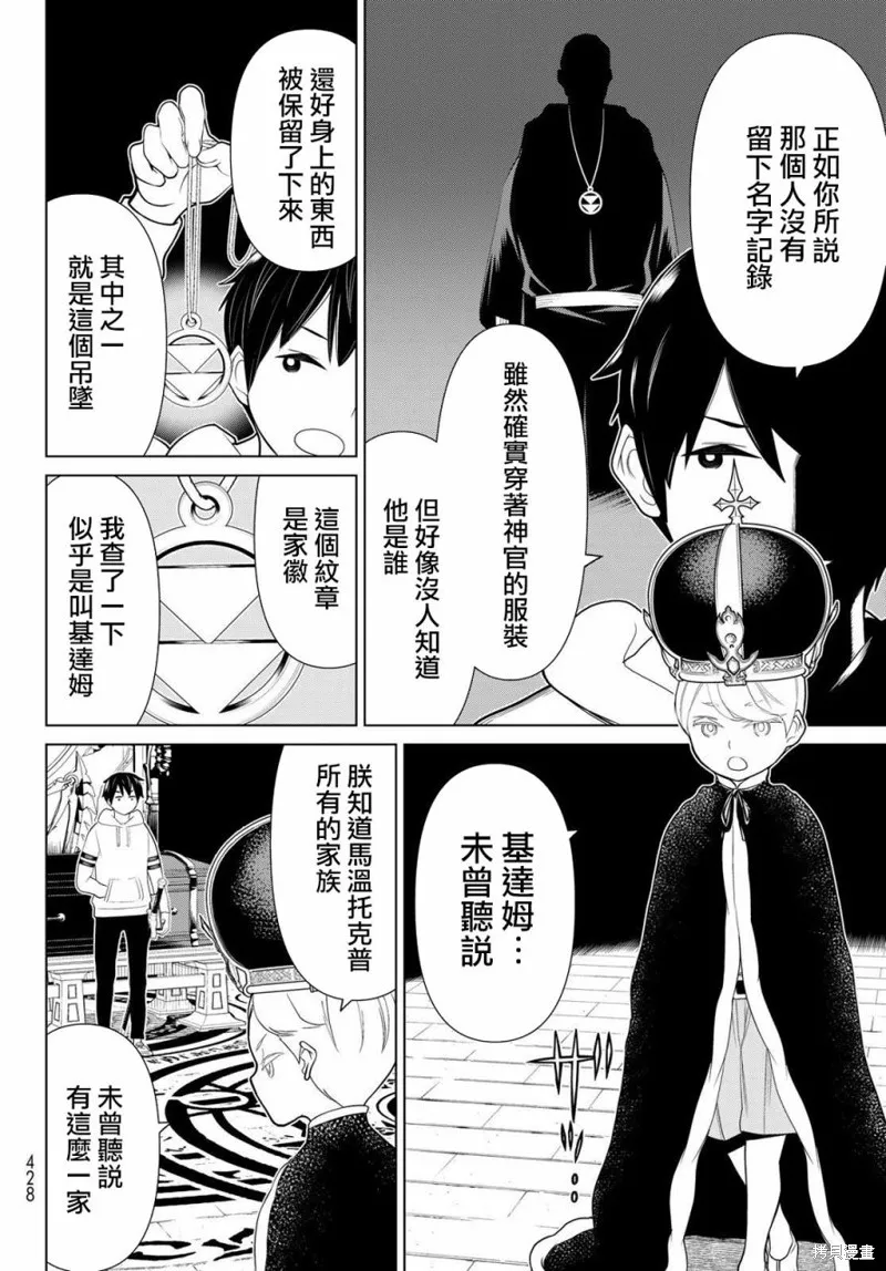 停止時間的勇者—只能再活三天這種設定對拯救世界來說未免太短了,第17话,第16张