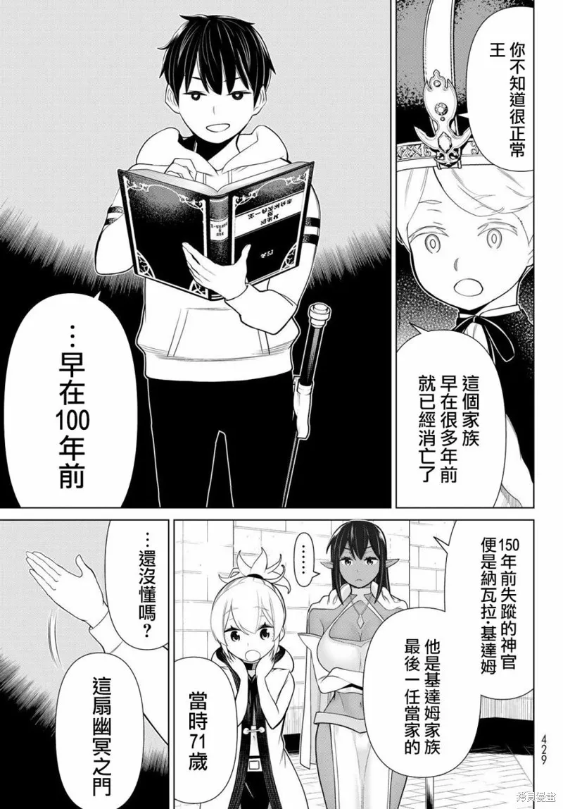 停止時間的勇者—只能再活三天這種設定對拯救世界來說未免太短了,第17话,第17张