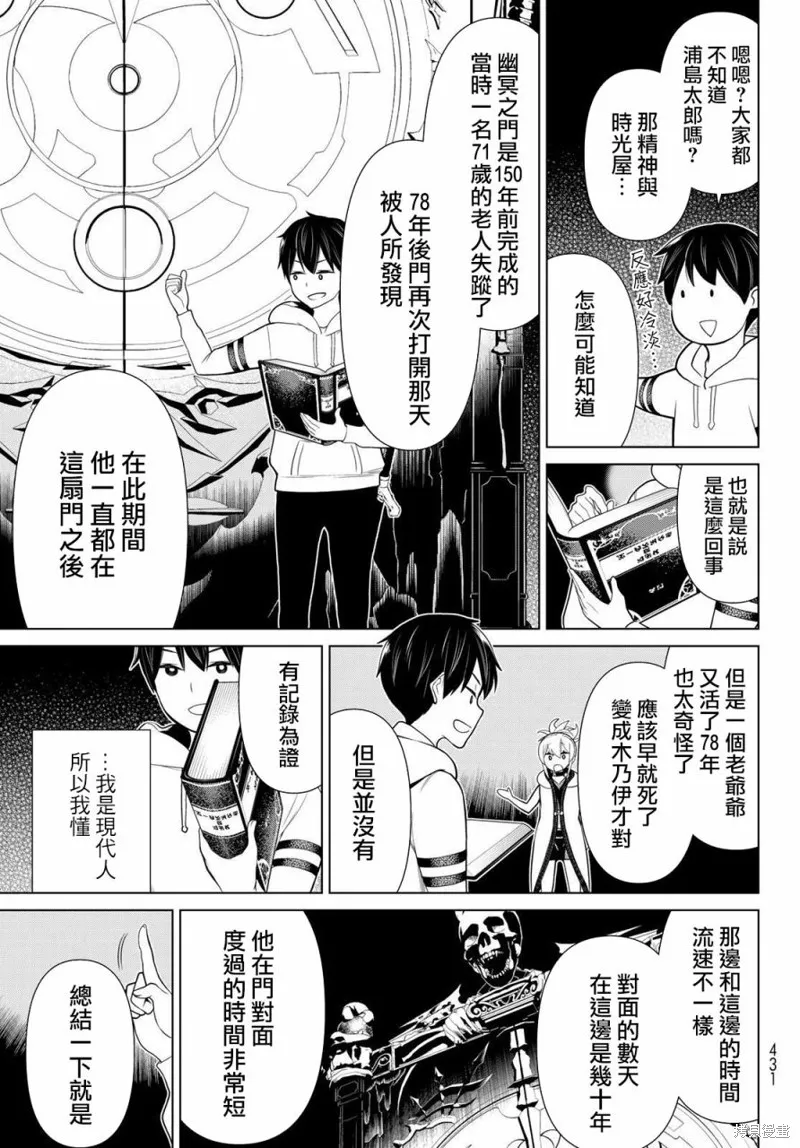 停止時間的勇者—只能再活三天這種設定對拯救世界來說未免太短了,第17话,第19张