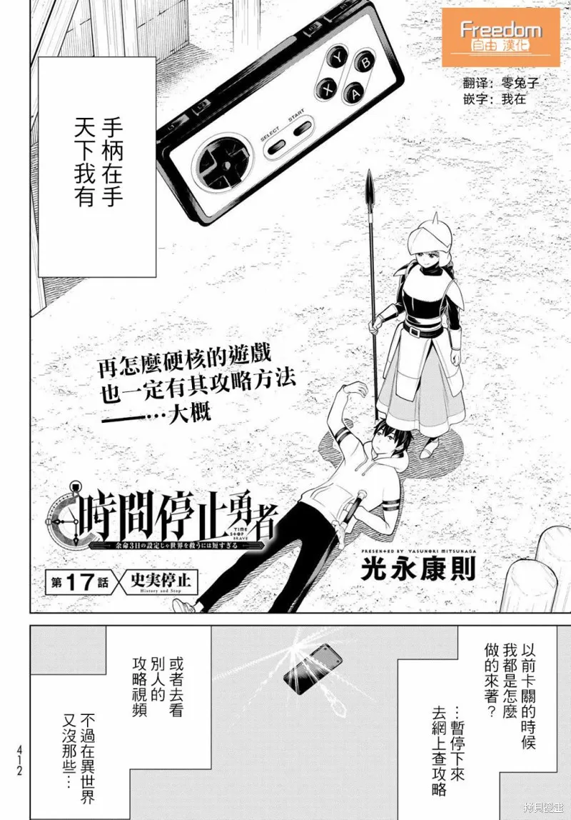 停止時間的勇者—只能再活三天這種設定對拯救世界來說未免太短了,第17话,第2张