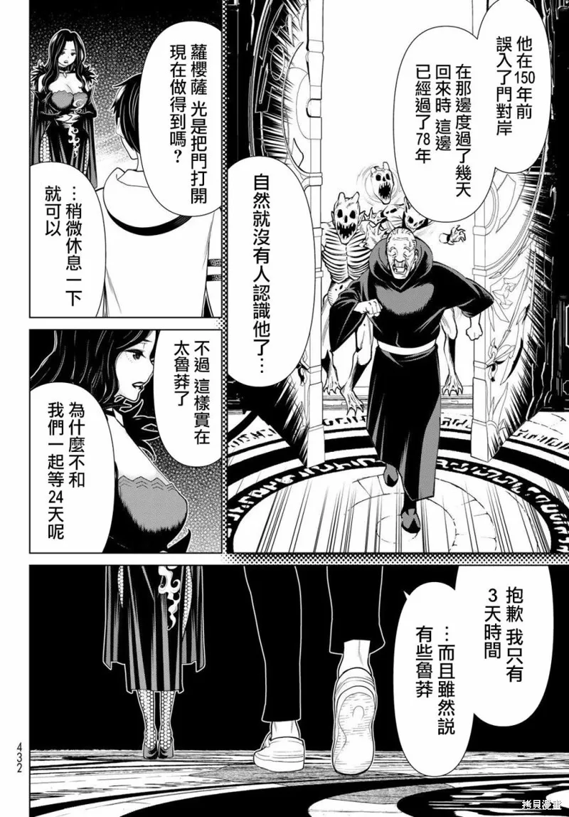 停止時間的勇者—只能再活三天這種設定對拯救世界來說未免太短了,第17话,第20张