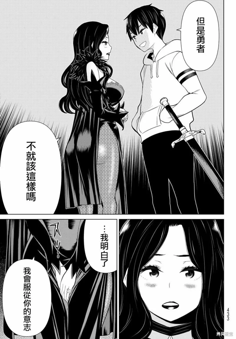 停止時間的勇者—只能再活三天這種設定對拯救世界來說未免太短了,第17话,第21张