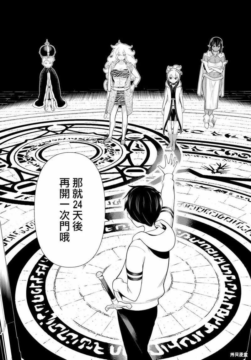 停止時間的勇者—只能再活三天這種設定對拯救世界來說未免太短了,第17话,第23张