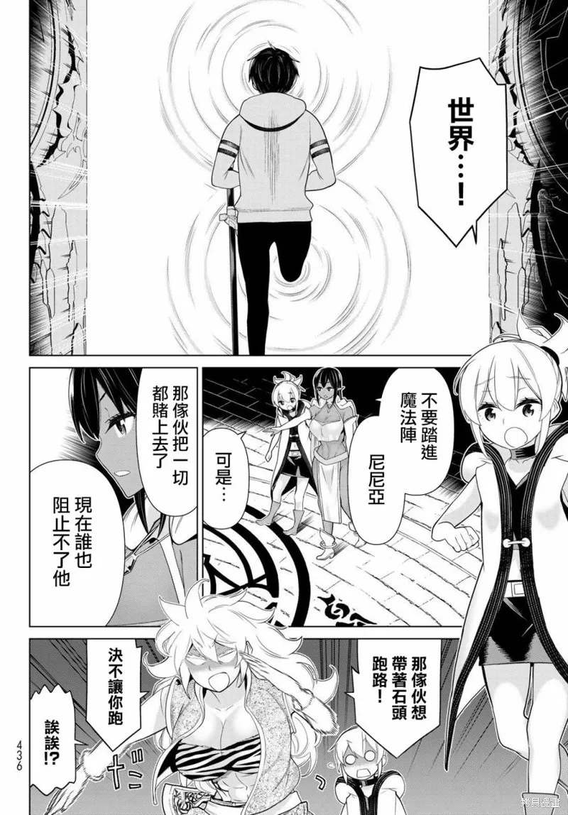 停止時間的勇者—只能再活三天這種設定對拯救世界來說未免太短了,第17话,第24张