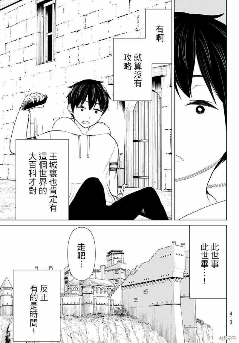 停止時間的勇者—只能再活三天這種設定對拯救世界來說未免太短了,第17话,第3张