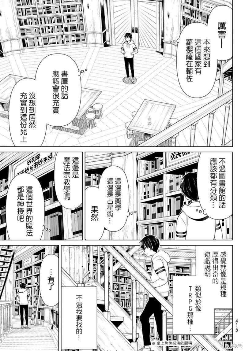 停止時間的勇者—只能再活三天這種設定對拯救世界來說未免太短了,第17话,第4张