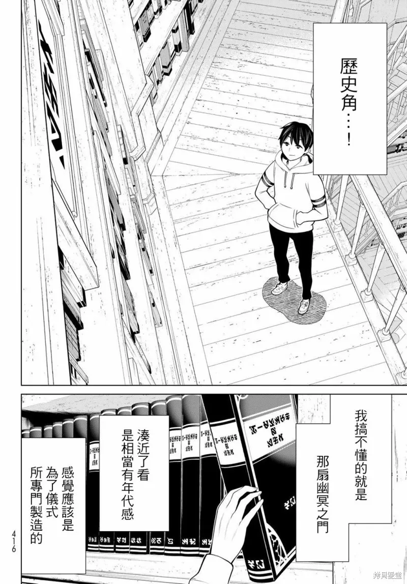停止時間的勇者—只能再活三天這種設定對拯救世界來說未免太短了,第17话,第5张