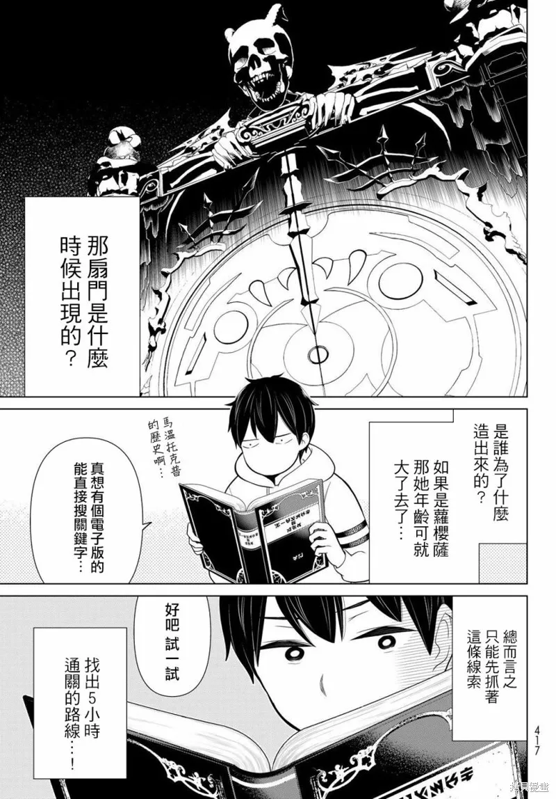 停止時間的勇者—只能再活三天這種設定對拯救世界來說未免太短了,第17话,第6张