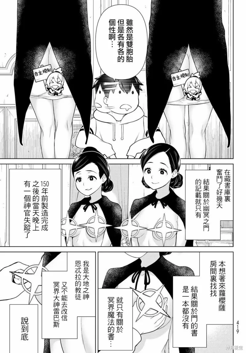 停止時間的勇者—只能再活三天這種設定對拯救世界來說未免太短了,第17话,第8张