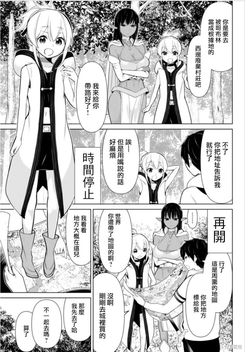 停止時間的勇者—只能再活三天這種設定對拯救世界來說未免太短了,第04话,第1张