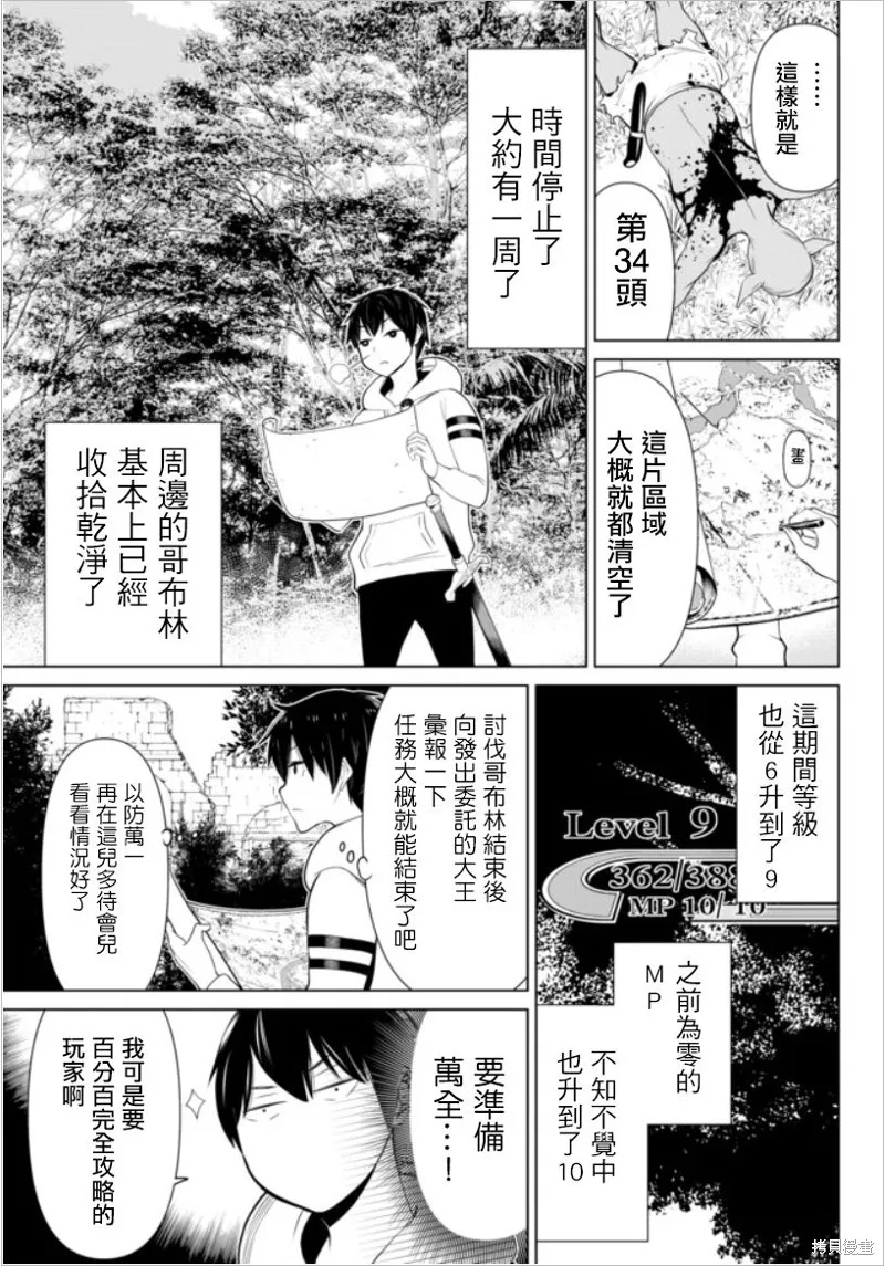 停止時間的勇者—只能再活三天這種設定對拯救世界來說未免太短了,第04话,第10张