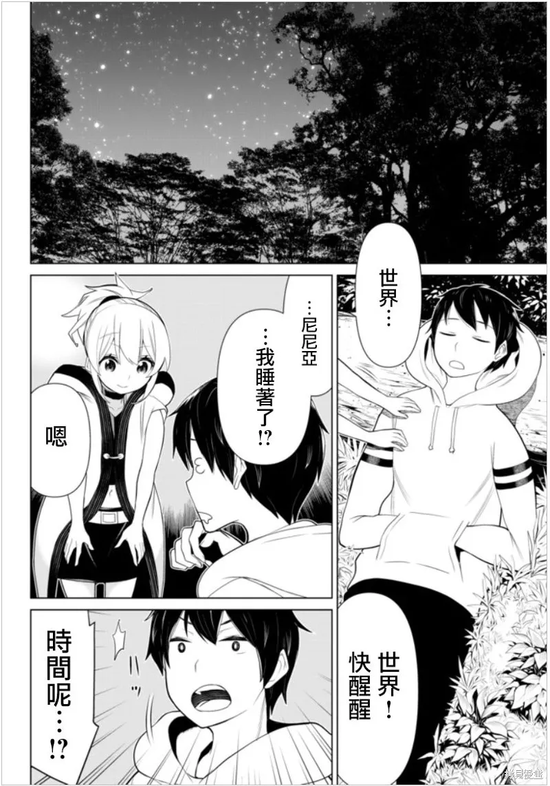 停止時間的勇者—只能再活三天這種設定對拯救世界來說未免太短了,第04话,第11张
