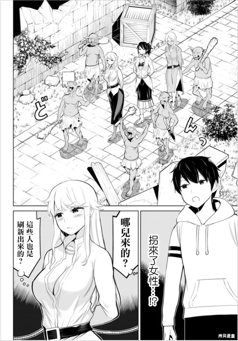 停止時間的勇者—只能再活三天這種設定對拯救世界來說未免太短了,第04话,第13张
