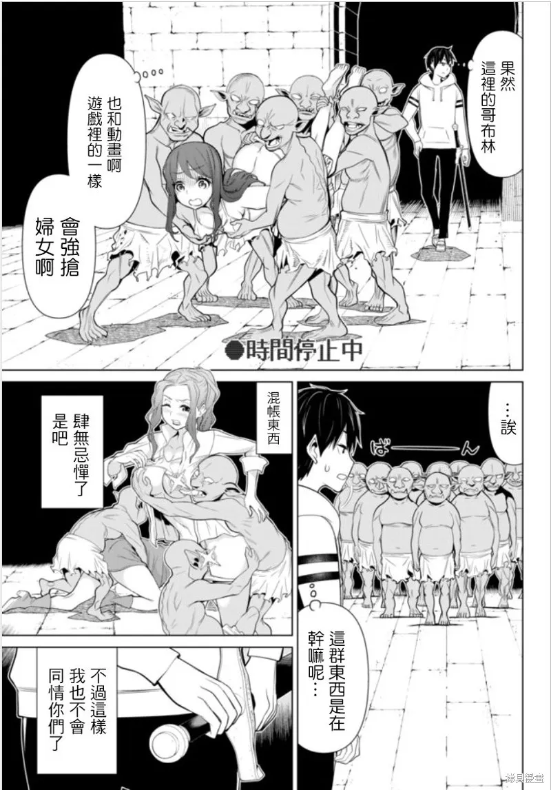 停止時間的勇者—只能再活三天這種設定對拯救世界來說未免太短了,第04话,第14张