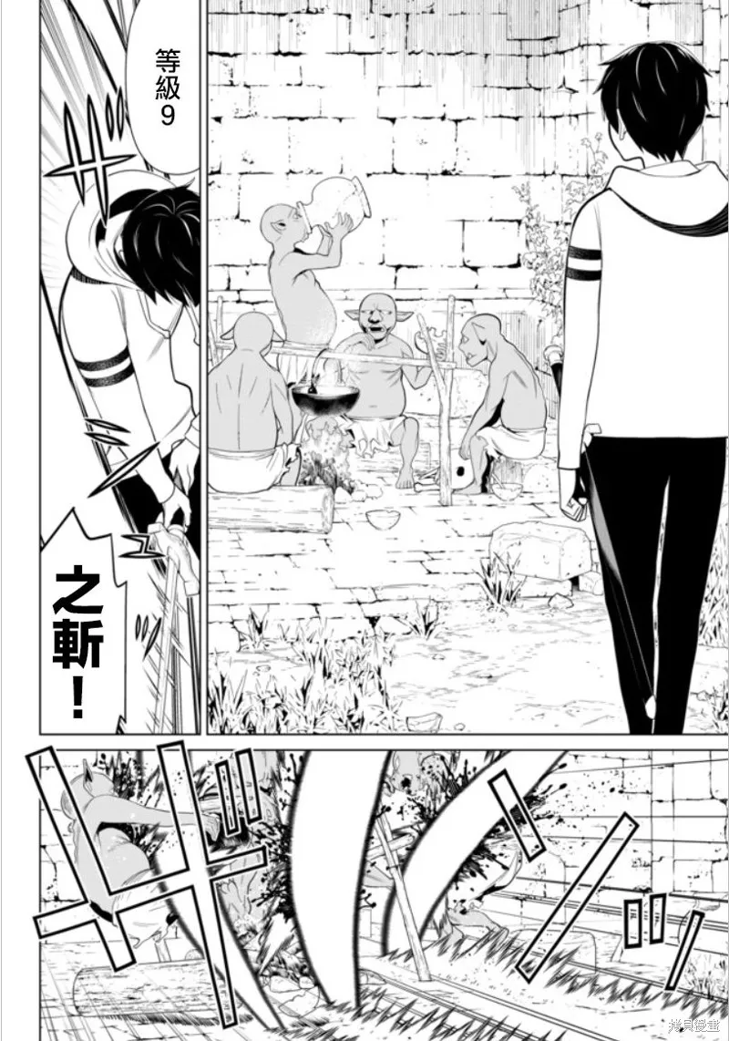 停止時間的勇者—只能再活三天這種設定對拯救世界來說未免太短了,第04话,第16张