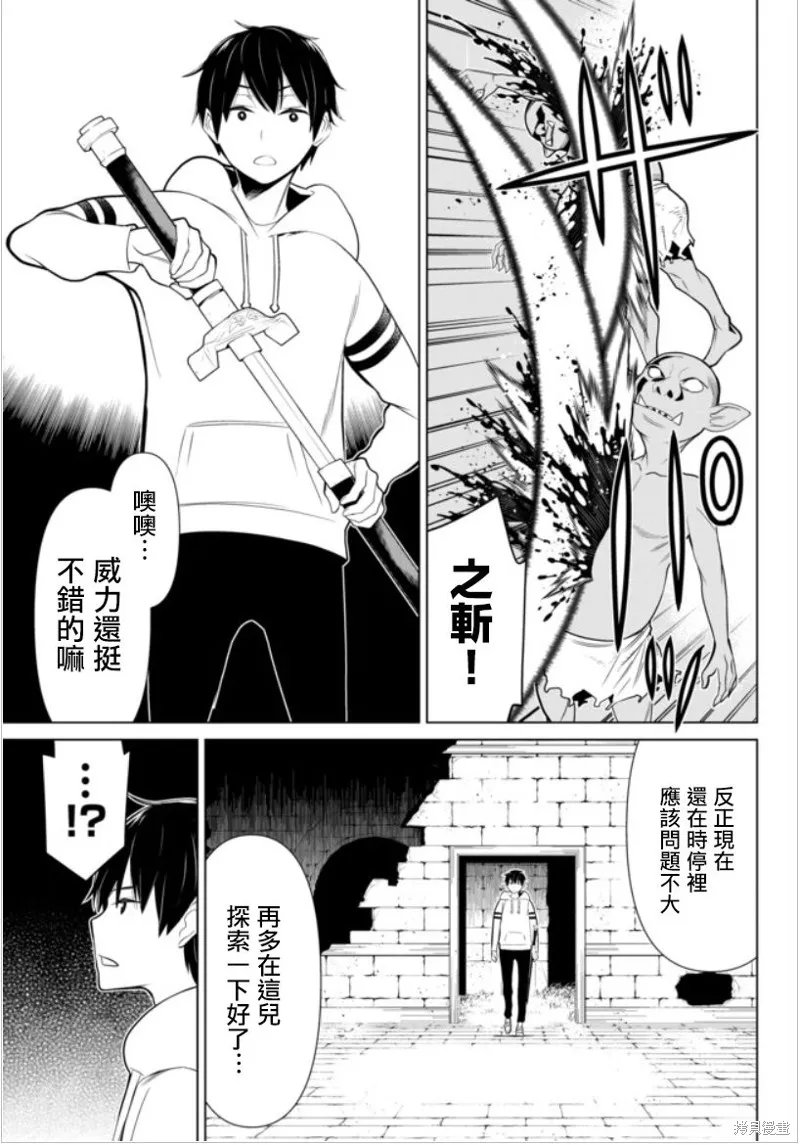 停止時間的勇者—只能再活三天這種設定對拯救世界來說未免太短了,第04话,第17张